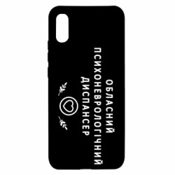 Чехол из раздела Авторские принты Психоневрологический диспансер для Xiaomi Redmi 9a - FATLINE Чехол из раздела Авторские принты Психоневрологический диспансер для Xiaomi Redmi 9a