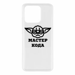 Чехол из раздела Программистам Мастер кода для Xiaomi Redmi 10c - FATLINE Чехол из раздела Программистам Мастер кода для Xiaomi Redmi 10c