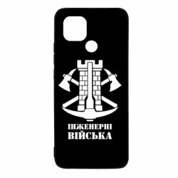 Чехол из раздела Инженерные войска Инженерные войска. для Xiaomi Redmi 10c - FATLINE Чехол из раздела Инженерные войска Инженерные войска. для Xiaomi Redmi 10c