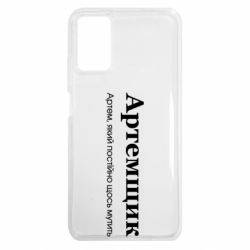 Чехол из раздела Артём Артемщик для Xiaomi Redmi 9T - FATLINE Чехол из раздела Артём Артемщик для Xiaomi Redmi 9T