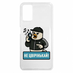 Чехол из раздела Авторские принты Не чирикай! для Xiaomi Redmi 9T - FATLINE Чехол из раздела Авторские принты Не чирикай! для Xiaomi Redmi 9T