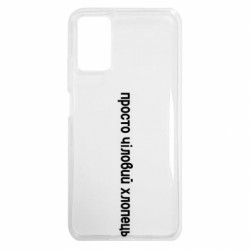 Чехол из раздела Авторские принты просто чиловый парень для Xiaomi Redmi 9T - FATLINE Чехол из раздела Авторские принты просто чиловый парень для Xiaomi Redmi 9T