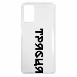 Чехол из раздела Меми солов'їною Трясця для Xiaomi Redmi 9T - FATLINE Чехол из раздела Меми солов'їною Трясця для Xiaomi Redmi 9T