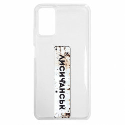 Чохол з розділу Наша Донеччина Знак Лисичанськ для Xiaomi Redmi 9T - FATLINE Чохол з розділу Наша Донеччина Знак Лисичанськ для Xiaomi Redmi 9T