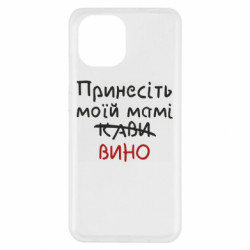 Чохол з розділу Дружина Принесіть моїй мамі вино для Xiaomi Redmi A1 - FATLINE Чохол з розділу Дружина Принесіть моїй мамі вино для Xiaomi Redmi A1
