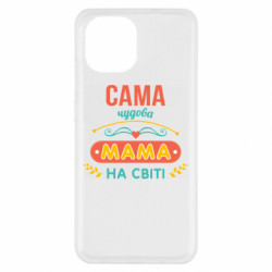 Чохол з розділу Мамі Сама чудова Мама на світі для Xiaomi Redmi A1 - FATLINE Чохол з розділу Мамі Сама чудова Мама на світі для Xiaomi Redmi A1