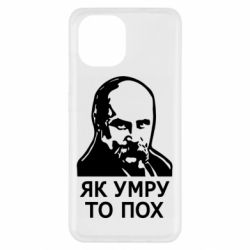 Чохол з розділу Шевченко Тарас Григорович Як умру, то пох для Xiaomi Redmi A1 - FATLINE Чохол з розділу Шевченко Тарас Григорович Як умру, то пох для Xiaomi Redmi A1