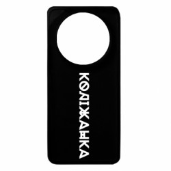 Чохол з розділу Меми солов'їною Коліжанка для Xiaomi Redmi A3 - FATLINE Чохол з розділу Меми солов'їною Коліжанка для Xiaomi Redmi A3