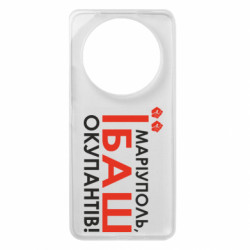 Чохол з розділу Незалежність Маріуполь ебаш для Xiaomi Redmi A3 - FATLINE Чохол з розділу Незалежність Маріуполь ебаш для Xiaomi Redmi A3