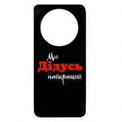 Чохол з розділу Дідусь Мій дідусь для Xiaomi Redmi A3 - FATLINE Чохол з розділу Дідусь Мій дідусь для Xiaomi Redmi A3