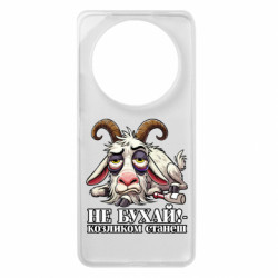 Чохол з розділу Меми Не бухай - козликом станеш! для Xiaomi Redmi A3 - FATLINE Чохол з розділу Меми Не бухай - козликом станеш! для Xiaomi Redmi A3