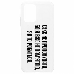 Чехол из раздела MidgArtDesign Секс не предлагать, потому-что... для Xiaomi Redmi Note 10 4G/10s - FATLINE Чехол из раздела MidgArtDesign Секс не предлагать, потому-что... для Xiaomi Redmi Note 10 4G/10s