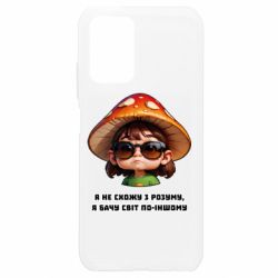 Чохол з розділу Наркоманські Я не схожу з розуму, я бачу світ по-іншому для Xiaomi Redmi Note 10 4G/10s - FATLINE Чохол з розділу Наркоманські Я не схожу з розуму, я бачу світ по-іншому для Xiaomi Redmi Note 10 4G/10s