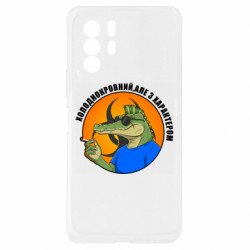 Чехол из раздела Крокодилы хладнокровный, но с характером для Xiaomi Redmi Note 10 Pro 5G