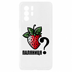 Чехол из раздела Паляниця Возможно Паляниця? для Xiaomi Redmi Note 10 Pro 5G - FATLINE Чехол из раздела Паляниця Возможно Паляниця? для Xiaomi Redmi Note 10 Pro 5G