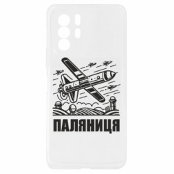 Чехол из раздела Паляниця Ракета-Дрон ПАЛЯНИЦЯ для Xiaomi Redmi Note 10 Pro 5G - FATLINE Чехол из раздела Паляниця Ракета-Дрон ПАЛЯНИЦЯ для Xiaomi Redmi Note 10 Pro 5G