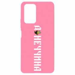 Чехол из раздела Наша Донеччина Донецкая область для Xiaomi Redmi Note 10 Pro - FATLINE Чехол из раздела Наша Донеччина Донецкая область для Xiaomi Redmi Note 10 Pro