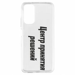 Чехол из раздела Президент Зеленский Центр принятия решений для Xiaomi Redmi Note 11 - FATLINE Чехол из раздела Президент Зеленский Центр принятия решений для Xiaomi Redmi Note 11