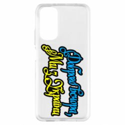 Чехол из раздела MidgArtDesign Доброго вечера, мы с Украины для Xiaomi Redmi Note 11 - FATLINE Чехол из раздела MidgArtDesign Доброго вечера, мы с Украины для Xiaomi Redmi Note 11