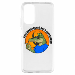 Чехол из раздела Крокодилы хладнокровный, но с характером для Xiaomi Redmi Note 11