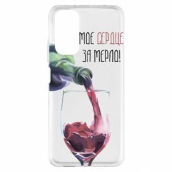 Чехол из раздела Wine Мое сердце за мерло для Xiaomi Redmi Note 11 - FATLINE Чехол из раздела Wine Мое сердце за мерло для Xiaomi Redmi Note 11