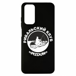 Чохол з розділу Автоприколи Рибальський клуб для Xiaomi Redmi Note 11 - FATLINE Чохол з розділу Автоприколи Рибальський клуб для Xiaomi Redmi Note 11