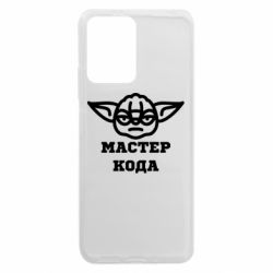 Чехол из раздела Программистам Мастер кода для Xiaomi Redmi Note 12 5G/Poco X5 5G - FATLINE Чехол из раздела Программистам Мастер кода для Xiaomi Redmi Note 12 5G/Poco X5 5G