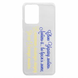 Чехол из раздела Приказки та прислів'я Свою Украину любите! для Xiaomi Redmi Note 12 5G/Poco X5 5G - FATLINE Чехол из раздела Приказки та прислів'я Свою Украину любите! для Xiaomi Redmi Note 12 5G/Poco X5 5G