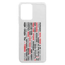 Чохол з розділу Прикольні написи Ублюдок мать твою для Xiaomi Redmi Note 12 5G/Poco X5 5G - FATLINE Чохол з розділу Прикольні написи Ублюдок мать твою для Xiaomi Redmi Note 12 5G/Poco X5 5G