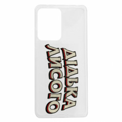 Чехол из раздела Авторские принты Дідька лисого для Xiaomi Redmi Note 12 Pro 5G - FATLINE Чехол из раздела Авторские принты Дідька лисого для Xiaomi Redmi Note 12 Pro 5G