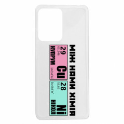 Чехол из раздела Прикольные надписи между нами химия для Xiaomi Redmi Note 12 Pro 5G - FATLINE Чехол из раздела Прикольные надписи между нами химия для Xiaomi Redmi Note 12 Pro 5G