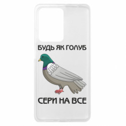 Чехол из раздела Птицы Будь как голубь, сри на всё для Xiaomi Redmi Note 12 Pro Plus 5G - FATLINE Чехол из раздела Птицы Будь как голубь, сри на всё для Xiaomi Redmi Note 12 Pro Plus 5G