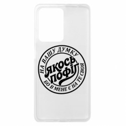 Чехол из раздела Прикольные надписи по ваше мнение как-то пофиг-у меня есть на то свое для Xiaomi Redmi Note 12 Pro Plus 5G