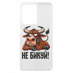 Чехол из раздела Мемы Не Быкуй_color! для Xiaomi Redmi Note 12 Pro Plus 5G - FATLINE Чехол из раздела Мемы Не Быкуй_color! для Xiaomi Redmi Note 12 Pro Plus 5G