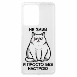 Чехол из раздела Кот не злой, я просто без настроения для Xiaomi Redmi Note 12 Pro Plus 5G