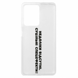 Чехол из раздела Прикольные надписи недостатки отсутствуют. сплошные спецэффекты для Xiaomi Redmi Note 12 Pro Plus 5G