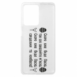 Чохол з розділу TikTok Скоро вже буде Пасха, так що заказуйте м'яско для Xiaomi Redmi Note 12 Pro Plus 5G - FATLINE Чохол з розділу TikTok Скоро вже буде Пасха, так що заказуйте м'яско для Xiaomi Redmi Note 12 Pro Plus 5G