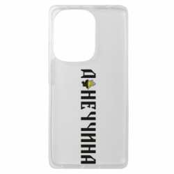 Чехол из раздела Наша Донеччина Донецкая область для Xiaomi Redmi Note 13 Pro 4G - FATLINE Чехол из раздела Наша Донеччина Донецкая область для Xiaomi Redmi Note 13 Pro 4G