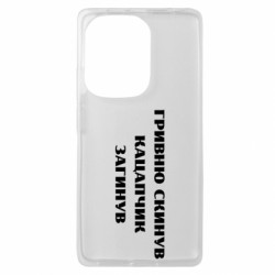 Чехол из раздела Прикольные надписи ГРИВНУ Сбросил КАЦАПЧИК ПОГИБЛ для Xiaomi Redmi Note 13 Pro 4G - FATLINE Чехол из раздела Прикольные надписи ГРИВНУ Сбросил КАЦАПЧИК ПОГИБЛ для Xiaomi Redmi Note 13 Pro 4G