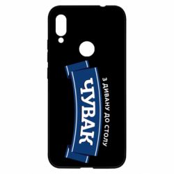 Чехол из раздела Авторские принты Чувак Чумак для Xiaomi Redmi Note 7 - FATLINE Чехол из раздела Авторские принты Чувак Чумак для Xiaomi Redmi Note 7