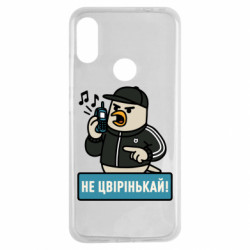 Чехол из раздела Авторские принты Не чирикай! для Xiaomi Redmi Note 7 - FATLINE Чехол из раздела Авторские принты Не чирикай! для Xiaomi Redmi Note 7