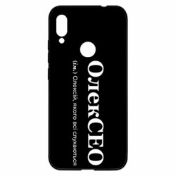 Чохол з розділу Керівництву ОлекСЕО, якого всі слухаються для Xiaomi Redmi Note 7 - FATLINE Чохол з розділу Керівництву ОлекСЕО, якого всі слухаються для Xiaomi Redmi Note 7