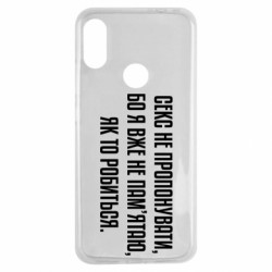 Чехол из раздела MidgArtDesign Секс не предлагать, потому-что... для Xiaomi Redmi Note 7 - FATLINE Чехол из раздела MidgArtDesign Секс не предлагать, потому-что... для Xiaomi Redmi Note 7