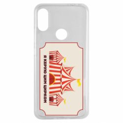 Чохол з розділу Керівництву Я керую цим цирком. для Xiaomi Redmi Note 7 - FATLINE Чохол з розділу Керівництву Я керую цим цирком. для Xiaomi Redmi Note 7