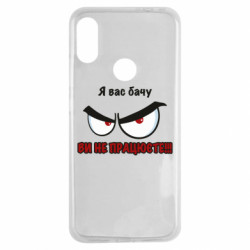 Чохол з розділу Керівництву Я вас бачу ви не працюєте!!! для Xiaomi Redmi Note 7 - FATLINE Чохол з розділу Керівництву Я вас бачу ви не працюєте!!! для Xiaomi Redmi Note 7