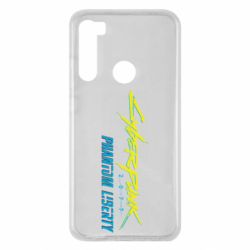Чехол из раздела Cyberpunk 2077 Cyberpunk 2077 Phantom Liberty Logo для Xiaomi Redmi Note 8 - FATLINE Чехол из раздела Cyberpunk 2077 Cyberpunk 2077 Phantom Liberty Logo для Xiaomi Redmi Note 8