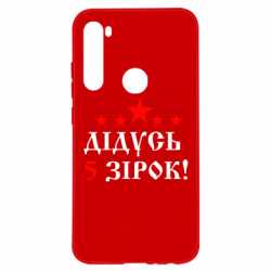 Чехол из раздела Дедушка Дедушка 5 звезд! для Xiaomi Redmi Note 8 - FATLINE Чехол из раздела Дедушка Дедушка 5 звезд! для Xiaomi Redmi Note 8