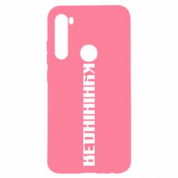 Xiaomi Redmi Note 8
