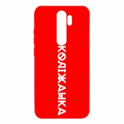 Чехол из раздела Меми солов'їною Колижанка для Xiaomi Redmi Note 8 Pro - FATLINE Чехол из раздела Меми солов'їною Колижанка для Xiaomi Redmi Note 8 Pro