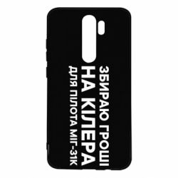 Xiaomi Redmi Note 8 Pro